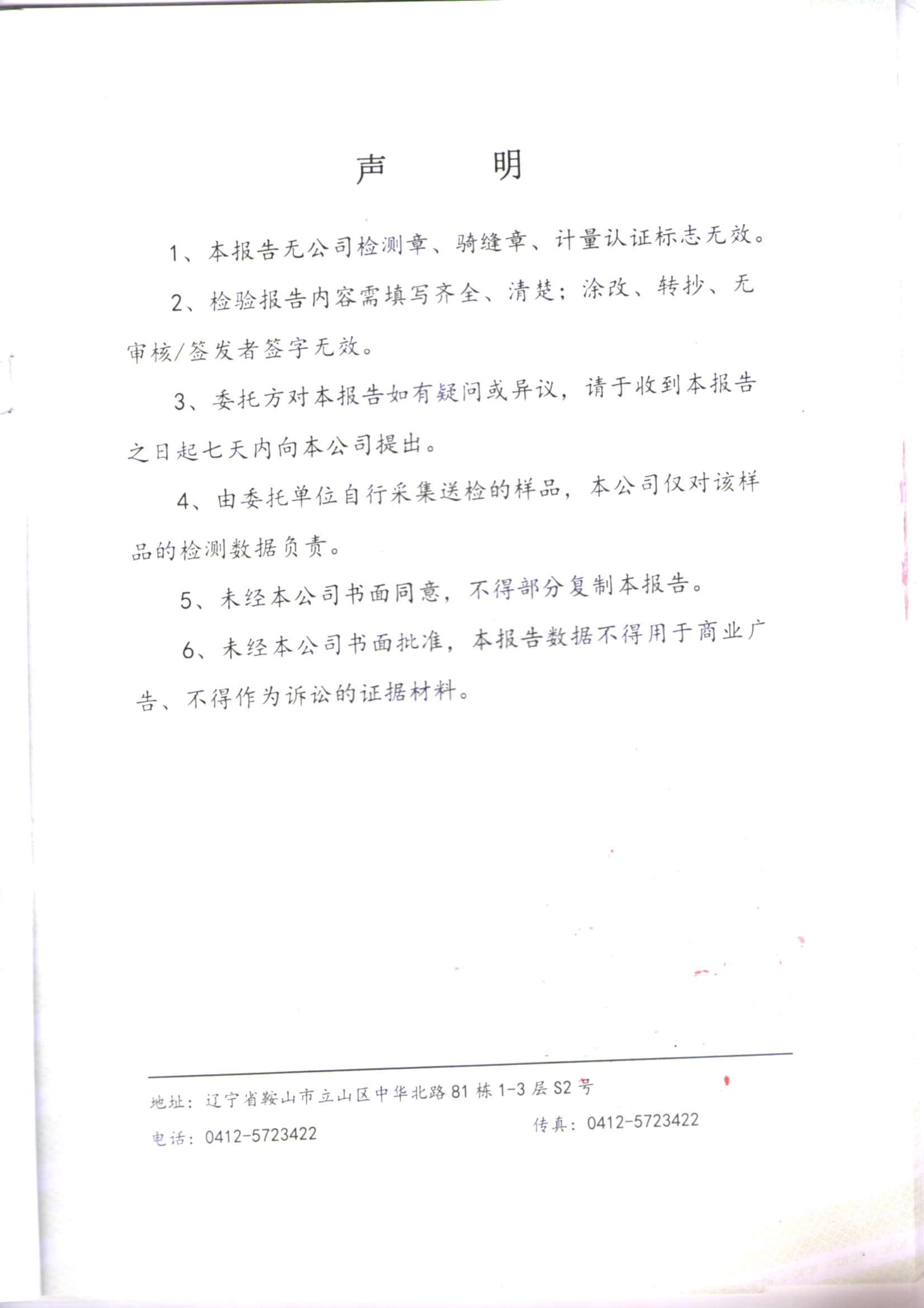 鞍山jinnianhui金年会诚信至上土壤检测报告
