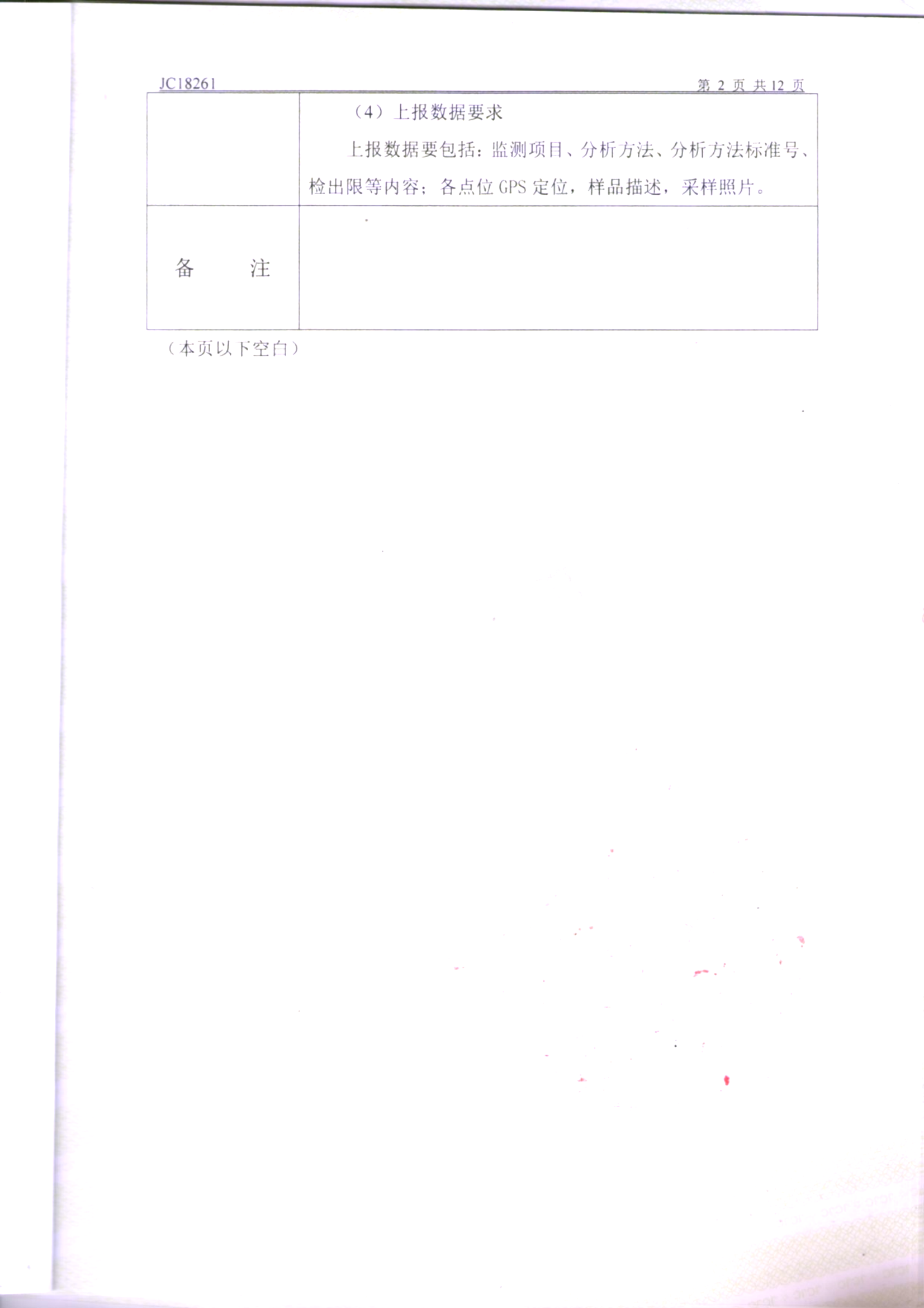 鞍山jinnianhui金年会诚信至上土壤检测报告